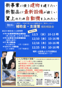 補助金・支援策個別相談会