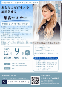 あなたのビジネスを加速させる集客セミナー