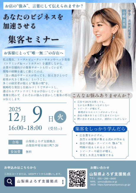 あなたのビジネスを加速させる集客セミナー