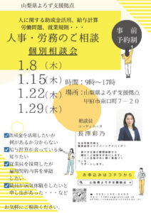 人に関するお悩み相談会