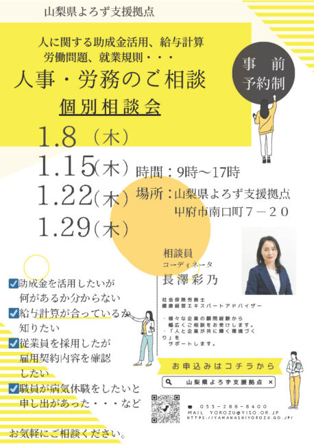 人に関するお悩み相談会