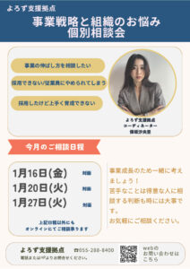 事業戦略と組織のお悩み個別相談会