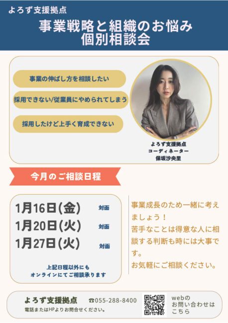 事業戦略と組織のお悩み個別相談会