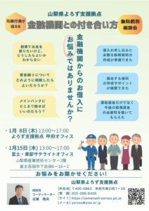 元銀行員が伝える！金融機関との付き合い方 個別相談会
