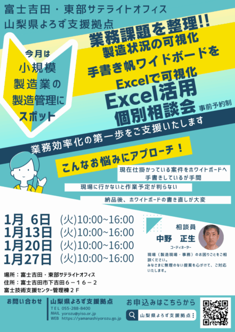 Excel活用個別相談会