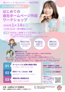 はじめての自社ホームページ作成ワークショップ