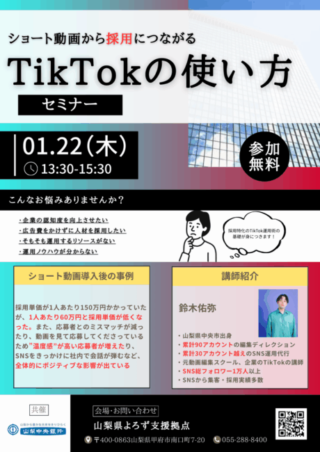 TikTokの使い方セミナー