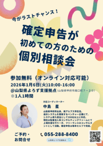 確定申告が初めての方のための個別相談会