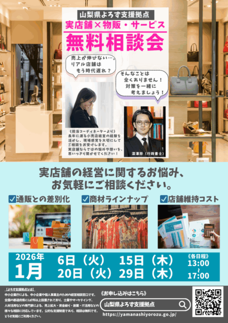 儲かるお店づくり個別相談会