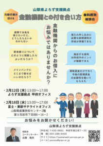 元銀行員が伝える！金融機関との付き合い方 個別相談会