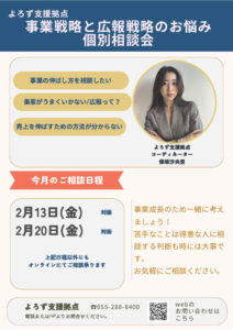 事業戦略と広報戦略のお悩み個別相談会
