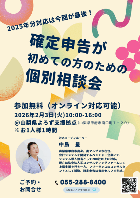 確定申告が初めての方のための個別相談会