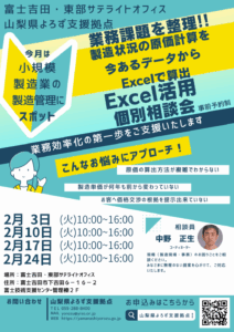 Excel活用個別相談会