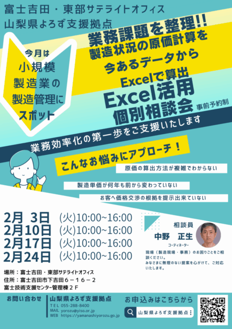 Excel活用個別相談会