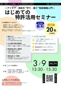 はじめての特許活用セミナー