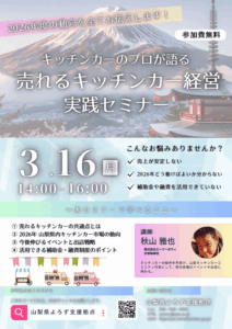売れるキッチンカー経営実践セミナー