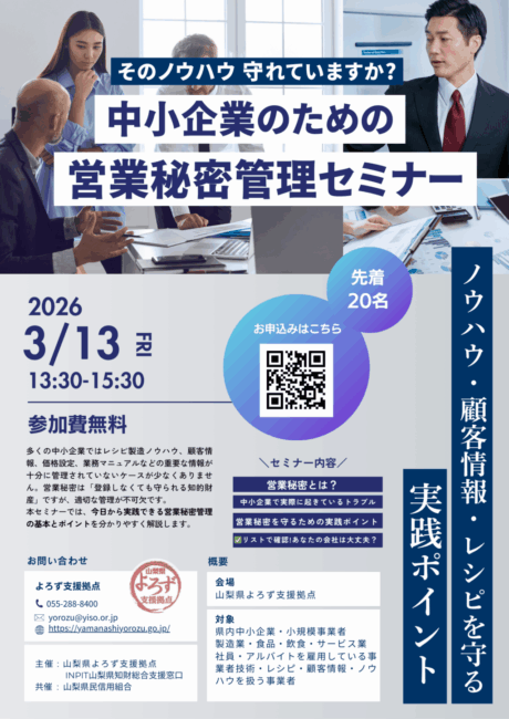 営業秘密管理セミナー