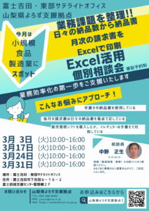 Excel活用個別相談会