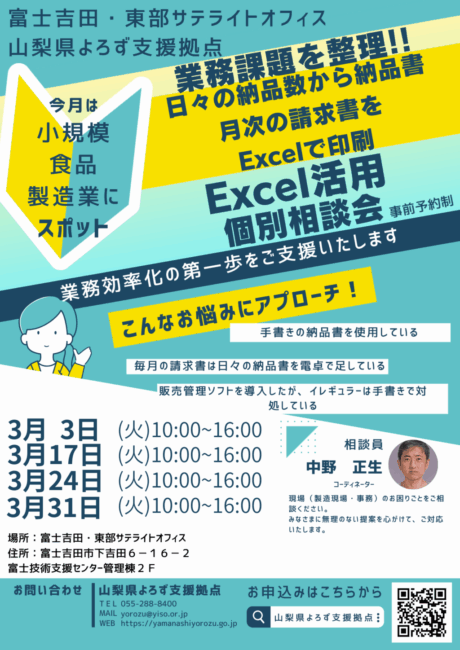 Excel活用個別相談会