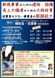 補助金・支援策個別相談会