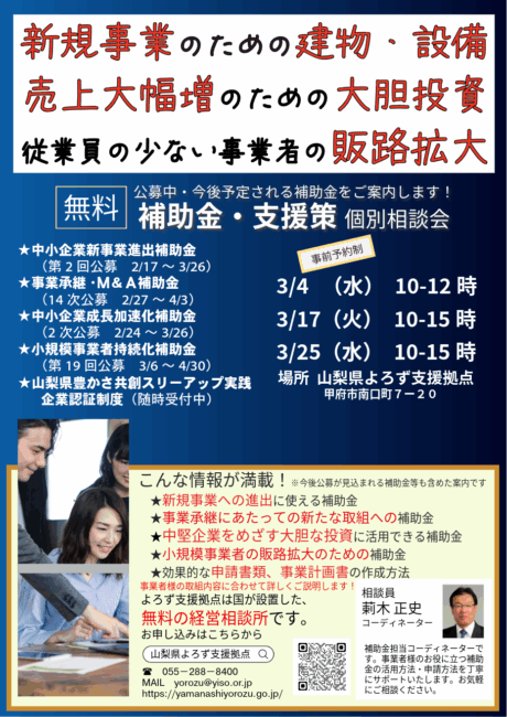 補助金・支援策個別相談会