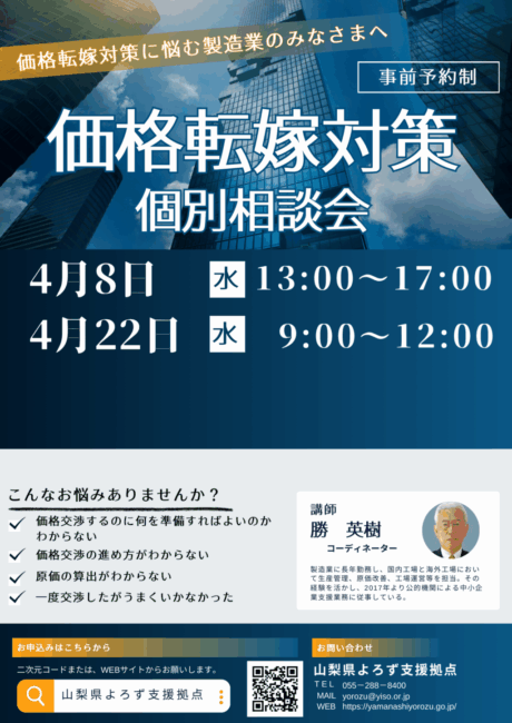 価格転嫁対策個別相談会
