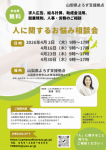 人に関するお悩み相談会
