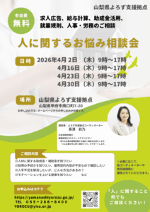 人に関するお悩み相談会