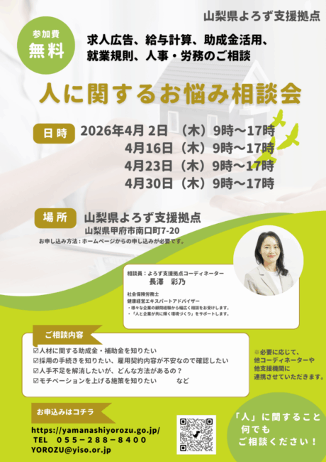 人に関するお悩み相談会