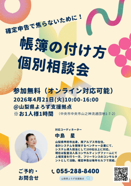 帳簿の付け方個別相談会