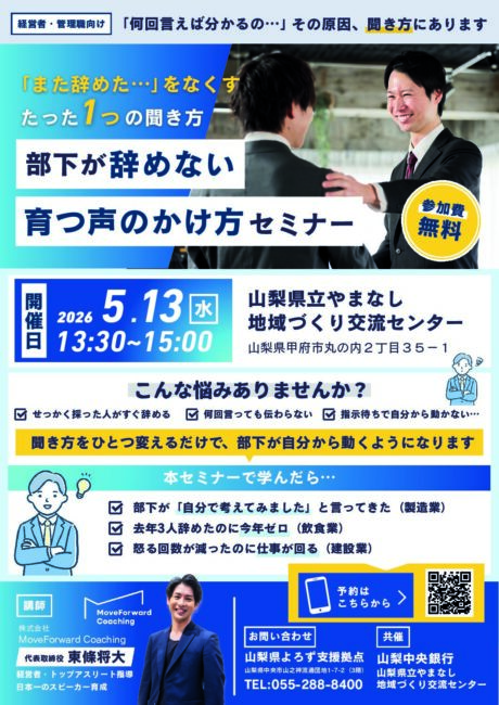 若手×管理職で学ぶ！組織力強化実践セミナー～部下が辞めない育つ声のかけ方セミナー（経営者・管理職向け）～