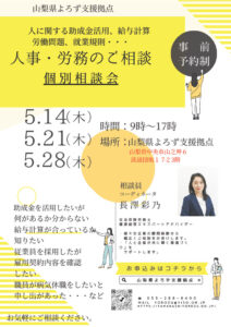 人に関するお悩み相談会