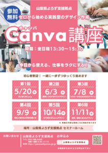 CANVA講座