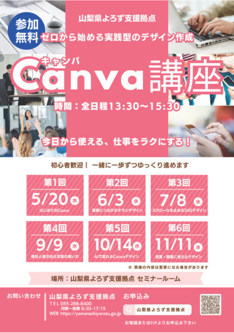 CANVA講座