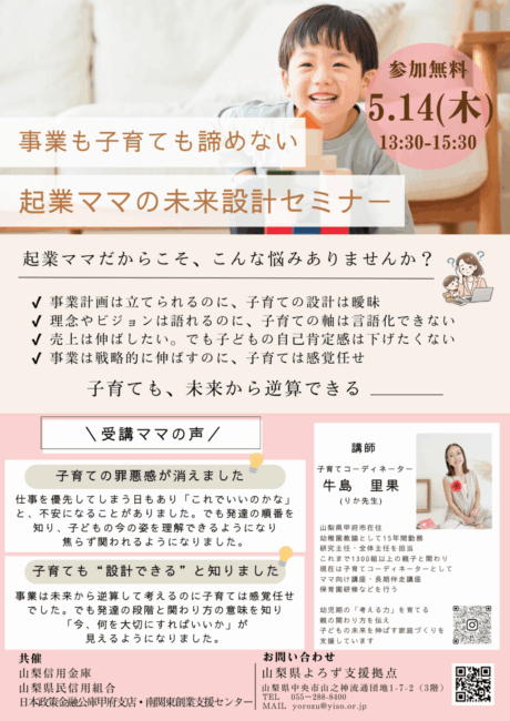 起業ママの未来設計セミナー