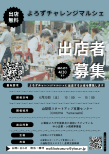 よろずチャレンジマルシェ