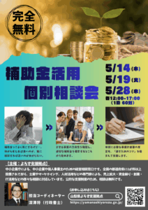 補助金活用個別相談会
