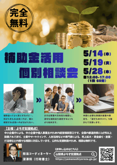 補助金活用個別相談会