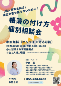 帳簿の付け方個別相談会