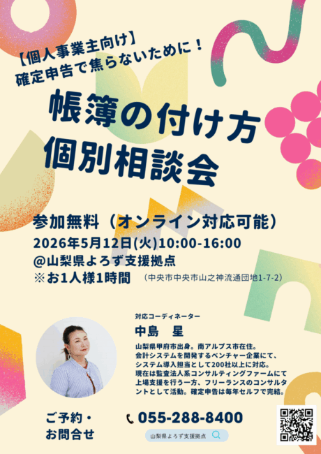 帳簿の付け方個別相談会