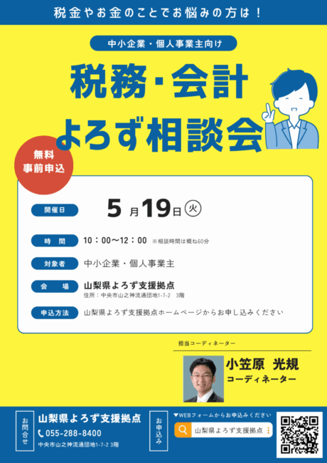 税務・会計よろず相談会