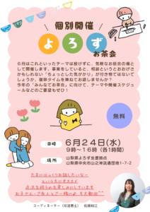 よろずお茶会
