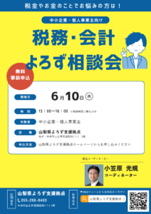 税務・会計よろず相談会