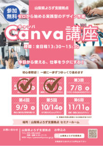 CANVA講座