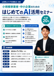 はじめてのAI活用セミナー