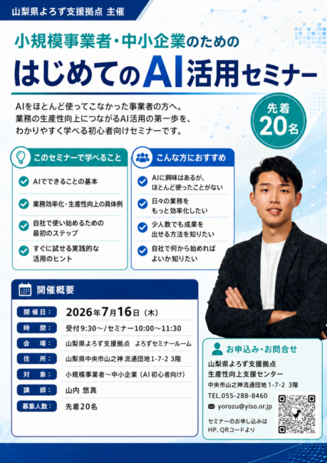 はじめてのAI活用セミナー