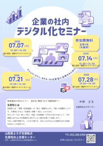 企業の社内デジタル化セミナー