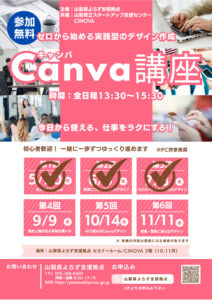 CANVA講座