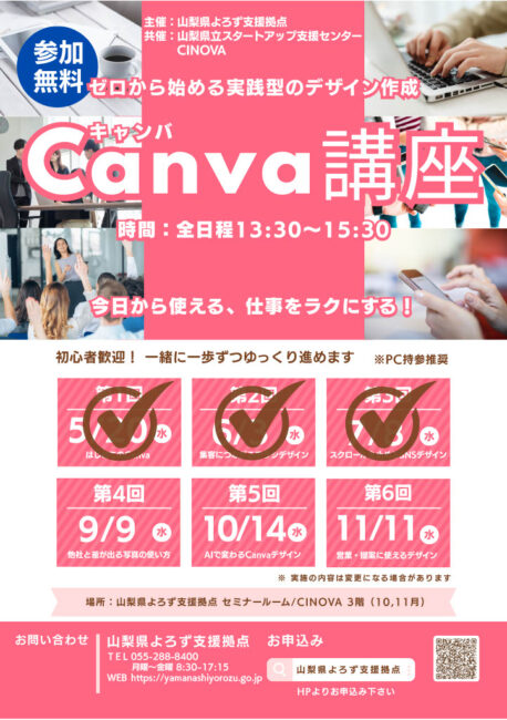 CANVA講座