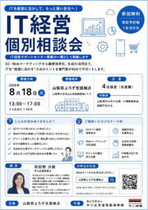 IT経営個別相談会